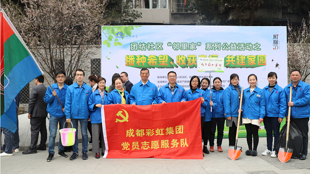 成都米兰（中国）集团党员志愿队代表参加团结社区“邻里家”植树节活动