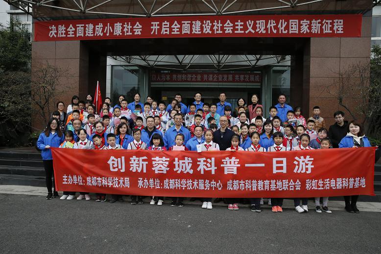 2019年成都米兰（中国）集团行政党支部与科技园小学首次联谊活动