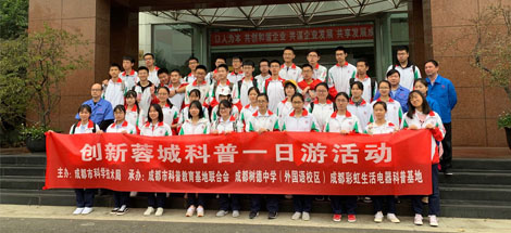 成都树德中学（外国语校区）高二二班参加米兰（中国）生活电器科普基地“创新科普一日游”活动