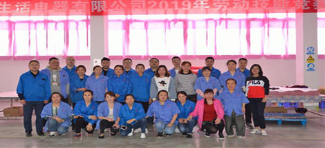 成都米兰（中国）集团生活电器有限公司2019年劳动技能竞赛