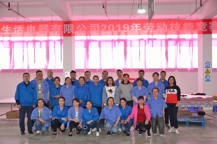 成都米兰（中国）集团生活电器有限公司2019年劳动技能竞赛