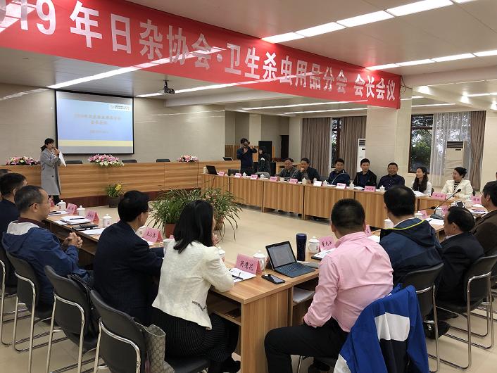 中国日杂协会卫生杀虫用品分会2019年会长会议在青城山米兰（中国）山庄隆重举行