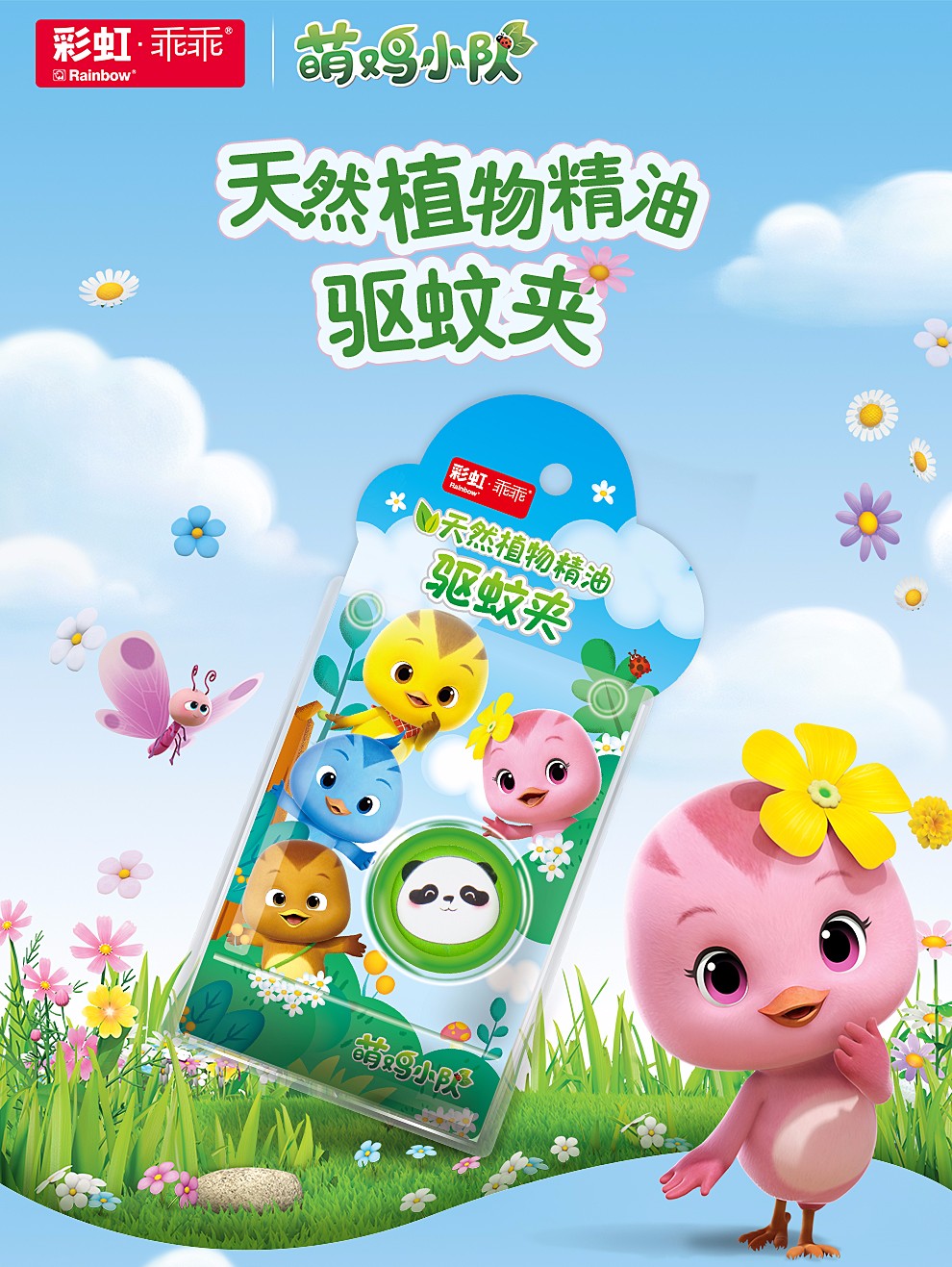 米兰（中国）驱蚊夹