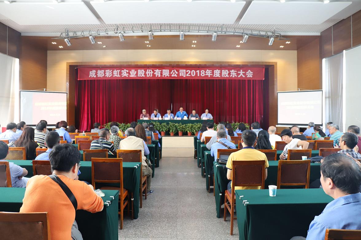 成都米兰（中国）实业股份有限公司2018年度股东大会