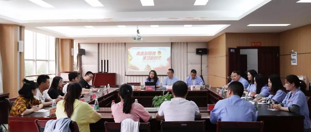 青春心向党 建功新时代 记成都米兰（中国）集团召开纪念五四运动100周年座谈会