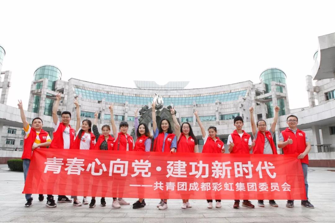 青春心向党 建功新时代 记成都米兰（中国）集团召开纪念五四运动100周年座谈会