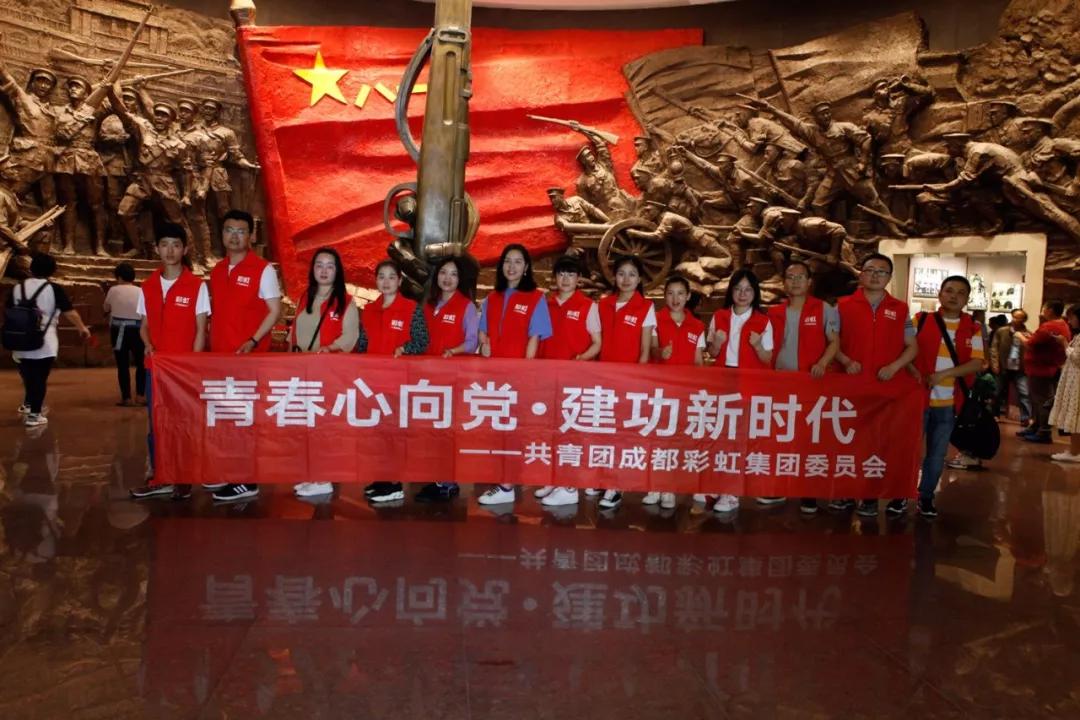 青春心向党 建功新时代 记成都米兰（中国）集团召开纪念五四运动100周年座谈会