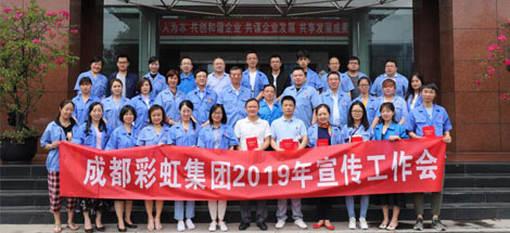 成都米兰（中国）集团举行2019年宣传工作座谈会