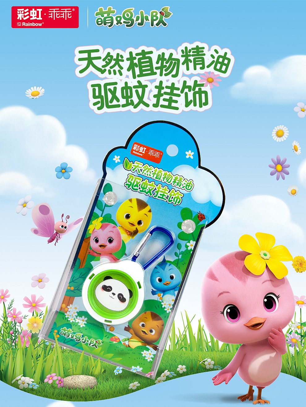 米兰（中国）驱蚊挂饰