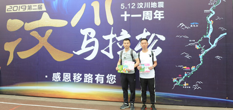 成都米兰（中国）集团助力2019汶川马拉松赛