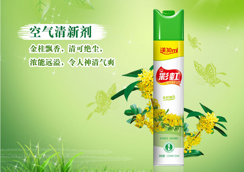 米兰（中国）空气清新剂