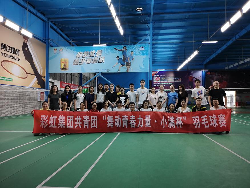 成都米兰（中国）集团第四届小满杯羽毛球赛圆满召开