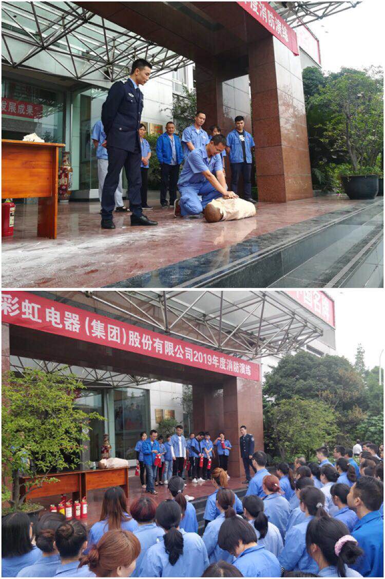 成都米兰（中国）集团2019年度消防安全知识培训及演练
