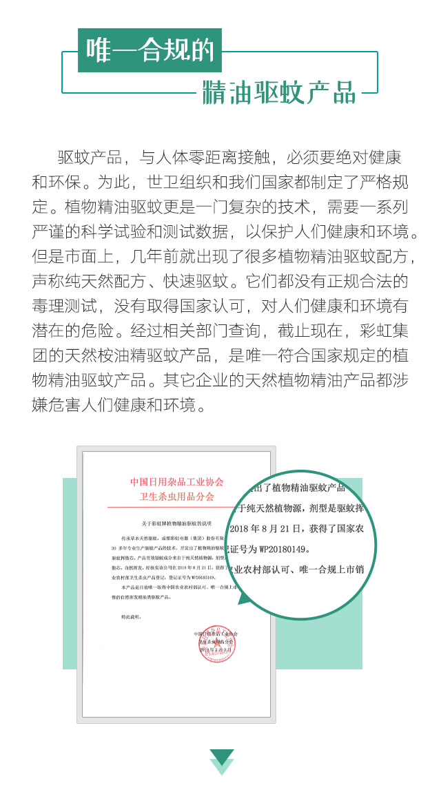 米兰（中国）天然植物精油驱蚊贴