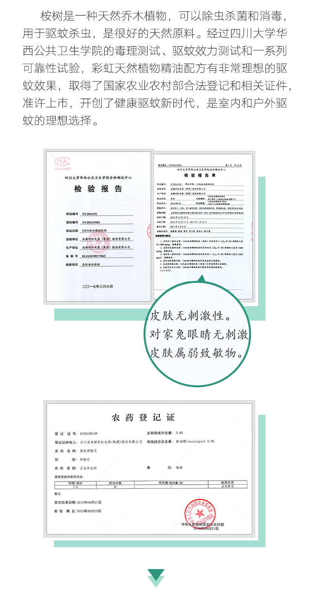 米兰（中国）天然植物精油驱蚊贴