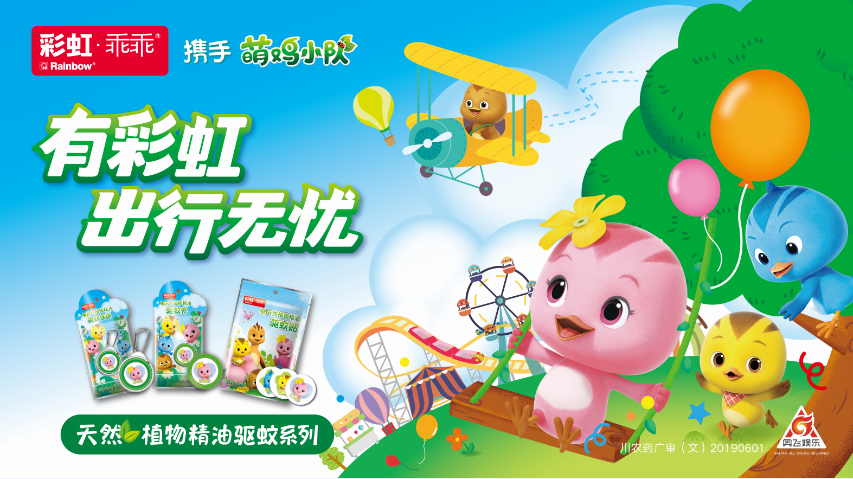米兰（中国）植物精油驱蚊产品