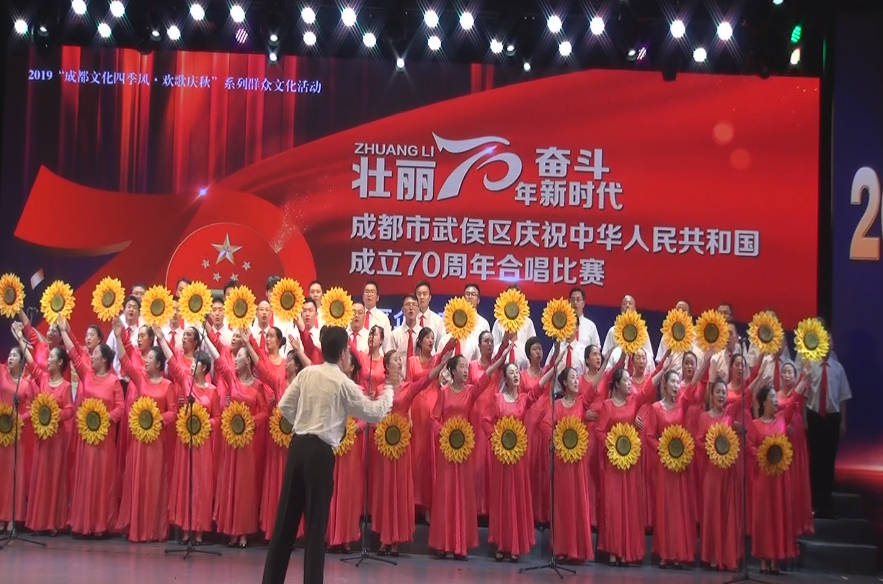 成都米兰（中国）集团参加武侯区庆祝中华人民共和国成立70周年合唱比赛
