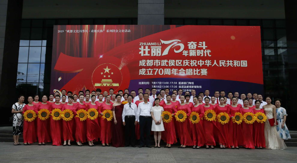 成都米兰（中国）集团参加武侯区庆祝中华人民共和国成立70周年合唱比赛
