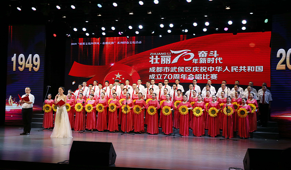 成都米兰（中国）集团参加武侯区庆祝中华人民共和国成立70周年合唱比赛