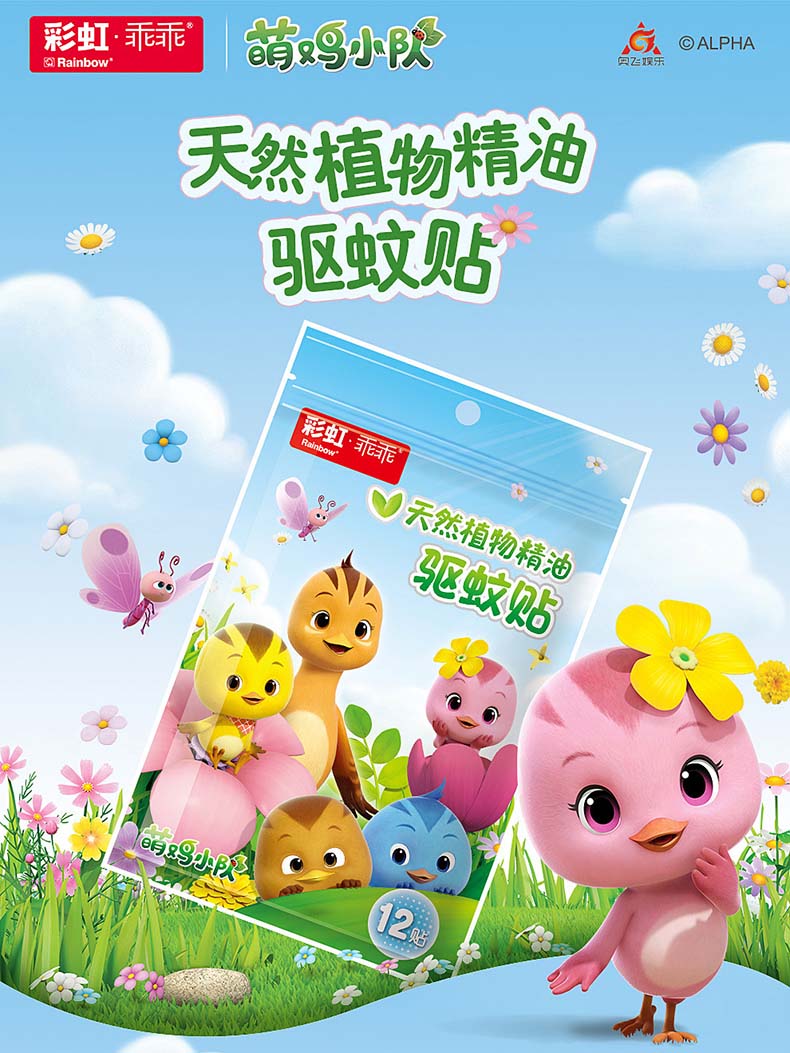 米兰（中国）植物精油驱蚊贴