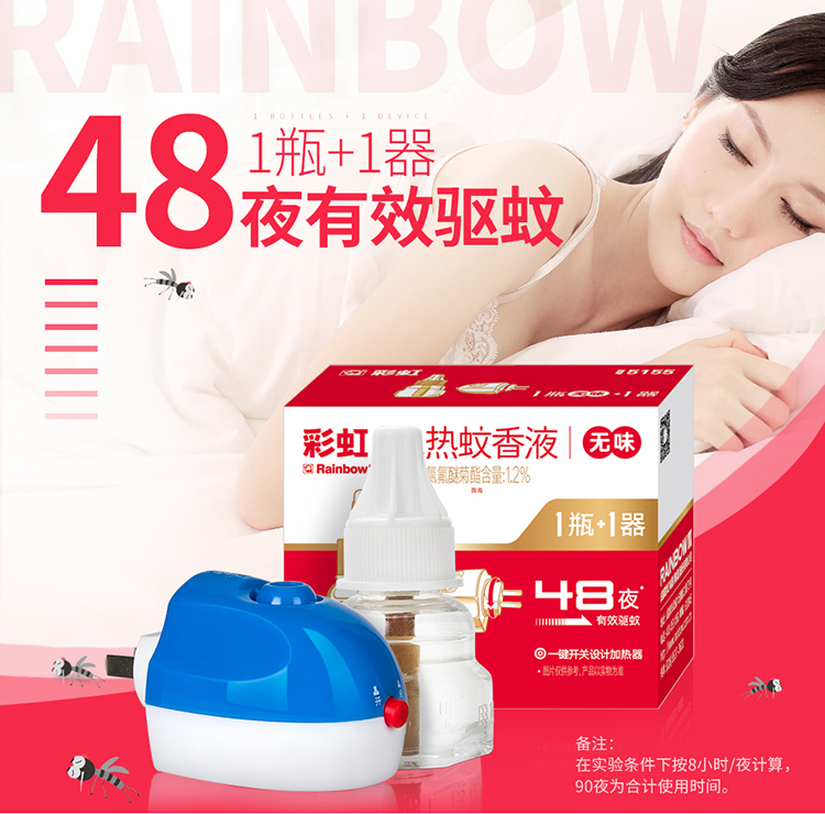 米兰（中国）电热蚊香液
