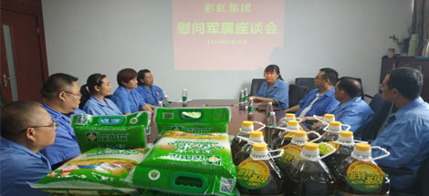 成都米兰（中国）集团召开八一建军节慰问军属座谈会
