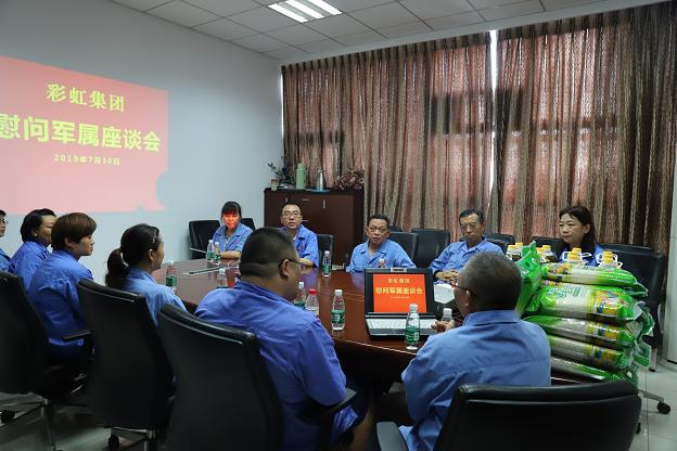 成都米兰（中国）集团召开八一建军节慰问军属座谈会