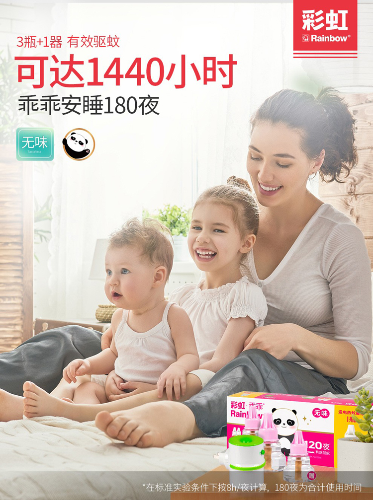 米兰（中国）乖乖蚊香液套装