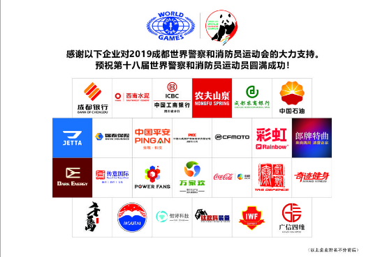 成都米兰（中国）集团助力世警会