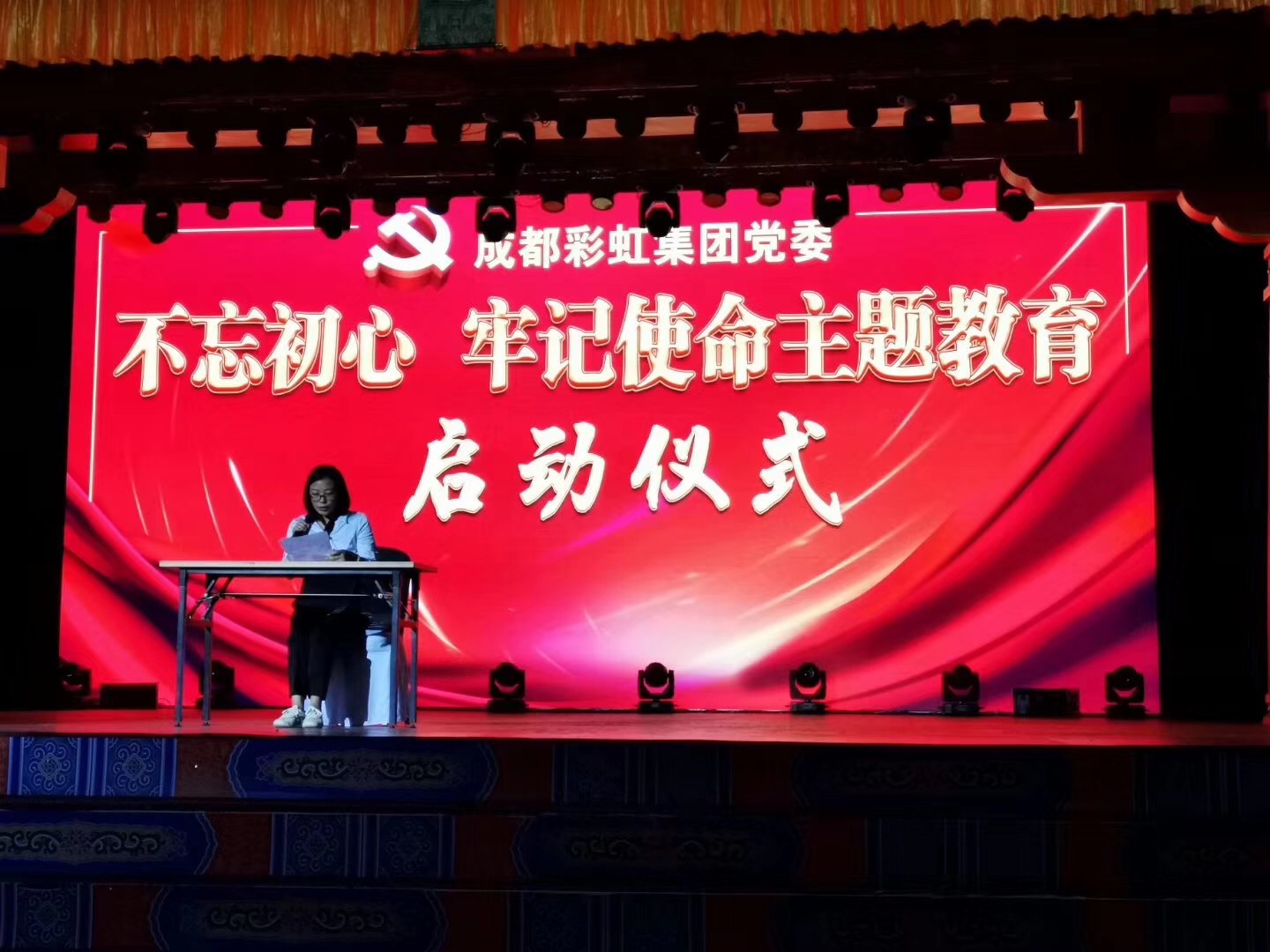 成都米兰（中国）集团举行“不忘初心、牢记使命”主题教育启动仪式