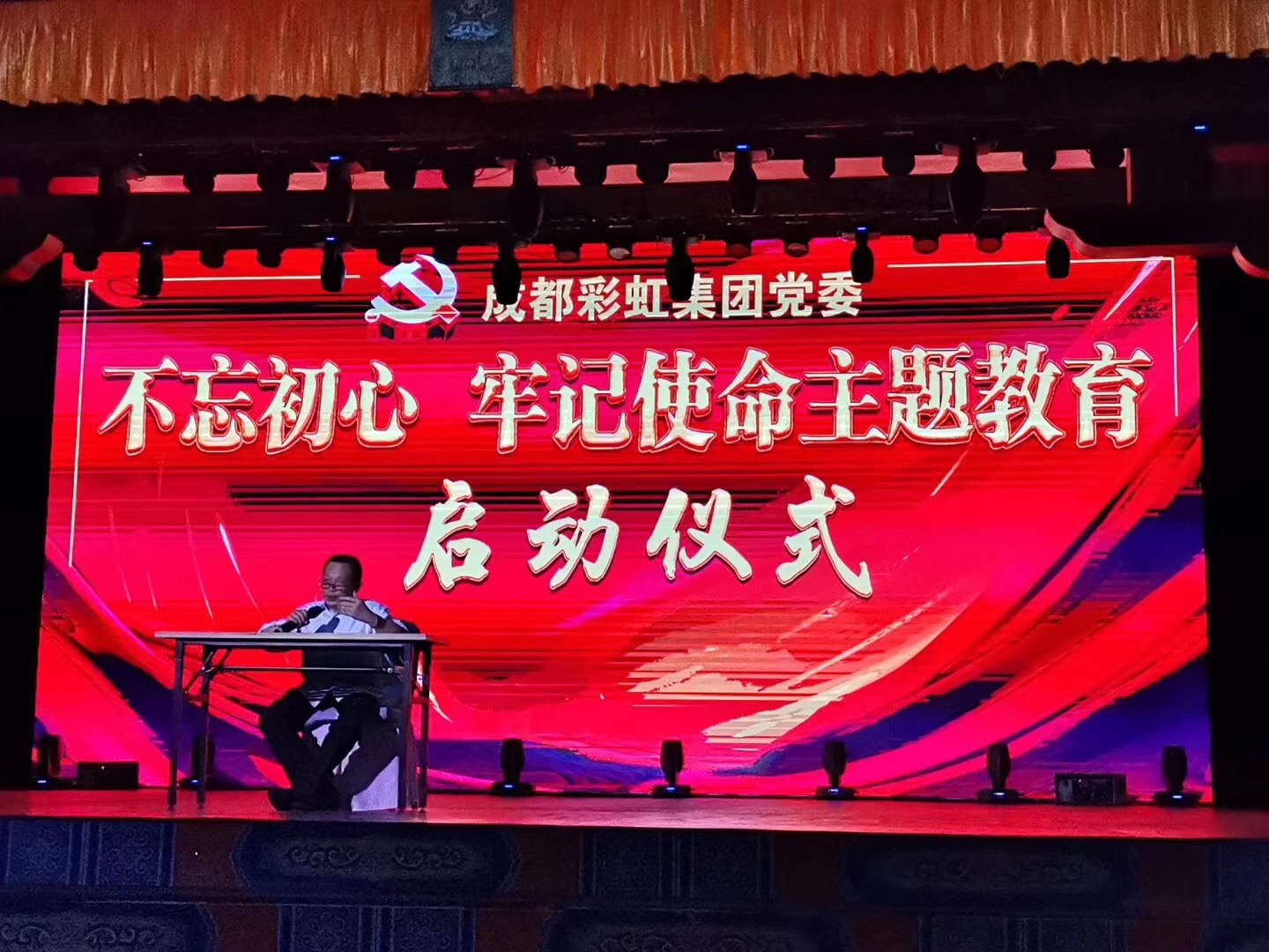 成都米兰（中国）集团举行“不忘初心、牢记使命”主题教育启动仪式