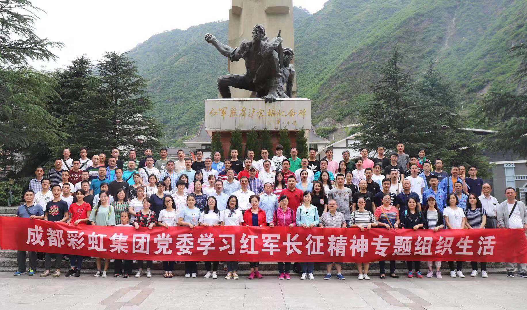 成都米兰（中国）集团党委在磨西镇举行2018年度创先争优表彰大会