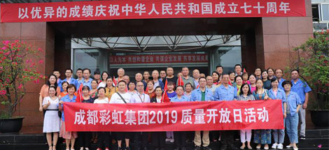 不忘初心，牢记使命 成都米兰（中国）集团2019质量月开放日科普活动
