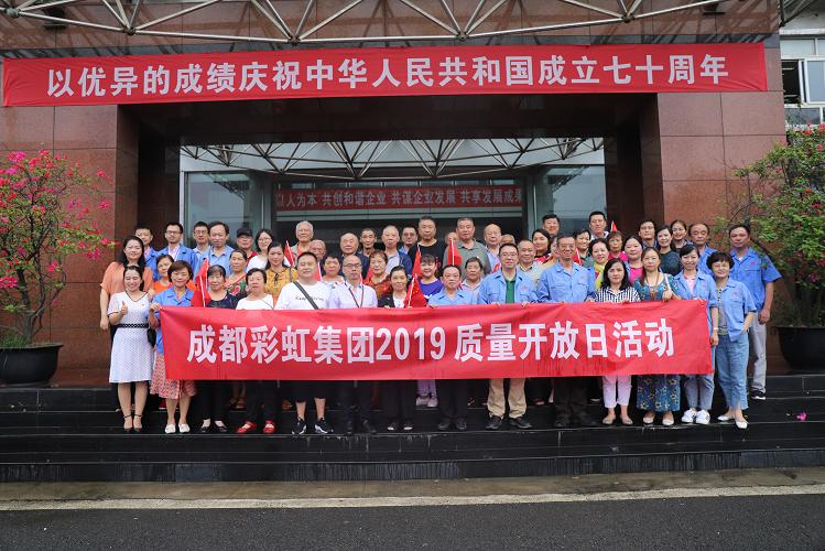 成都米兰（中国）集团2019质量开放日科普活动