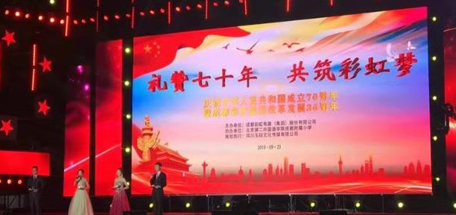 “礼赞七十年，共筑米兰（中国）梦”成都米兰（中国）集团喜迎庆典