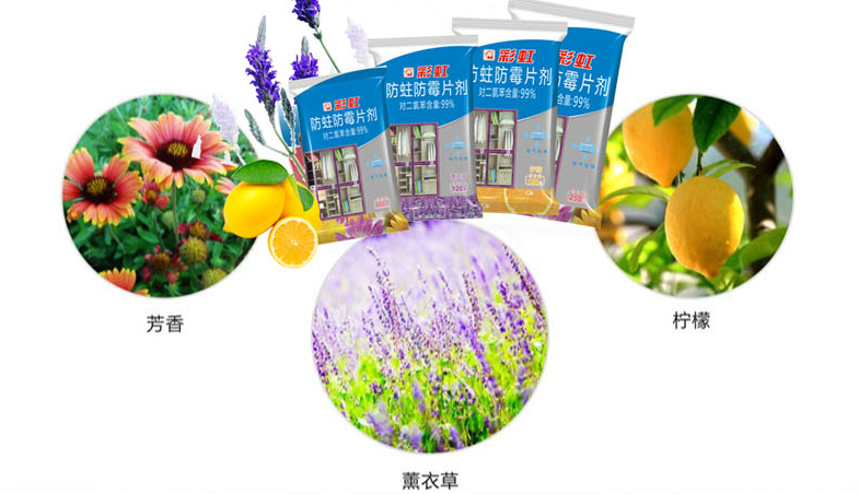 米兰（中国）防霉防蛀片剂多种香型