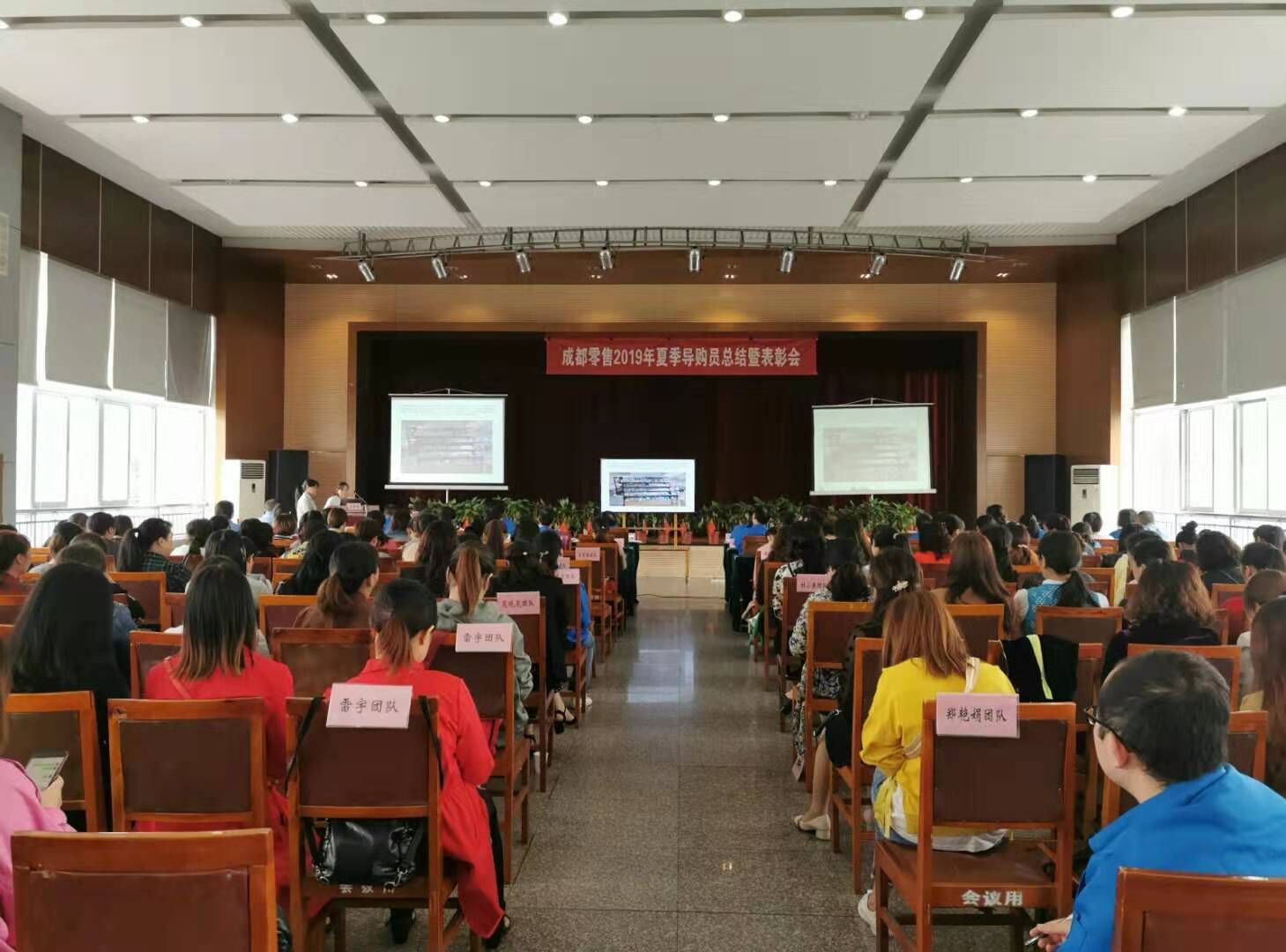成都米兰（中国）集团召开成都零售2019年夏季导购员总结暨表彰大会