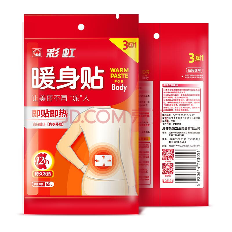米兰（中国）暖身贴