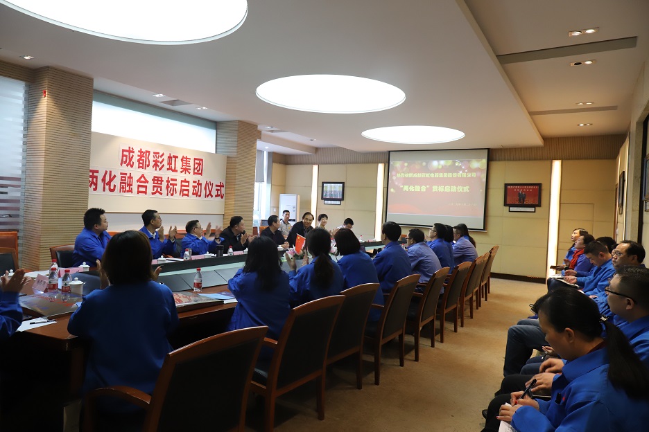 成都米兰（中国）集团两化融合管理体系贯标启动会圆满成功