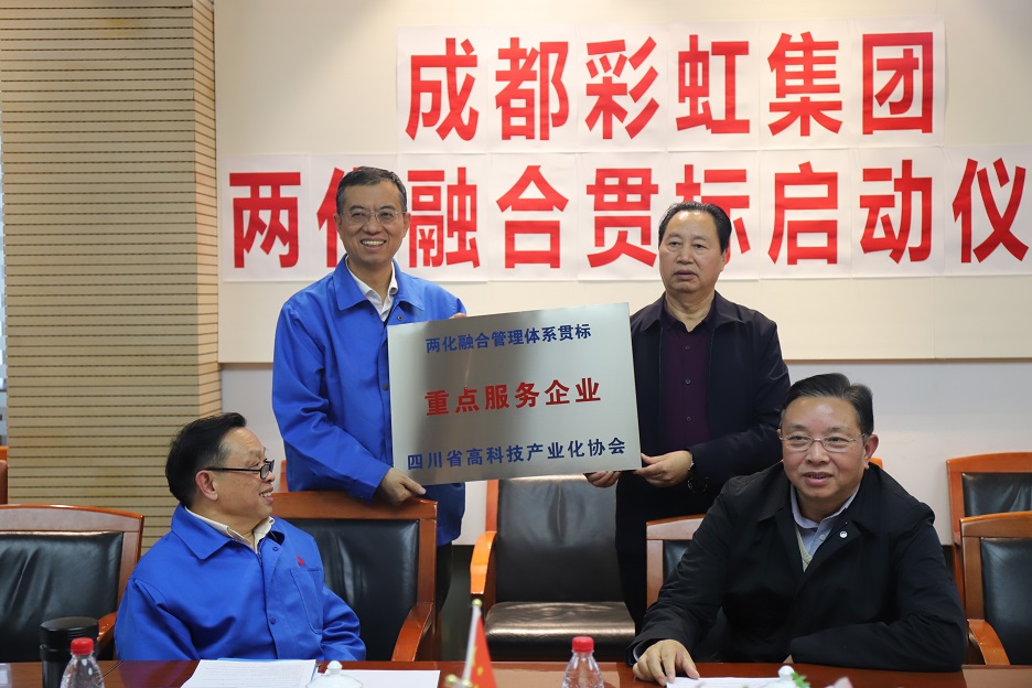 成都米兰（中国）集团两化融合管理体系贯标启动会圆满成功