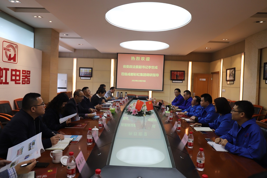 省委政法委副书记李世成一行莅临成都米兰（中国）集团调研