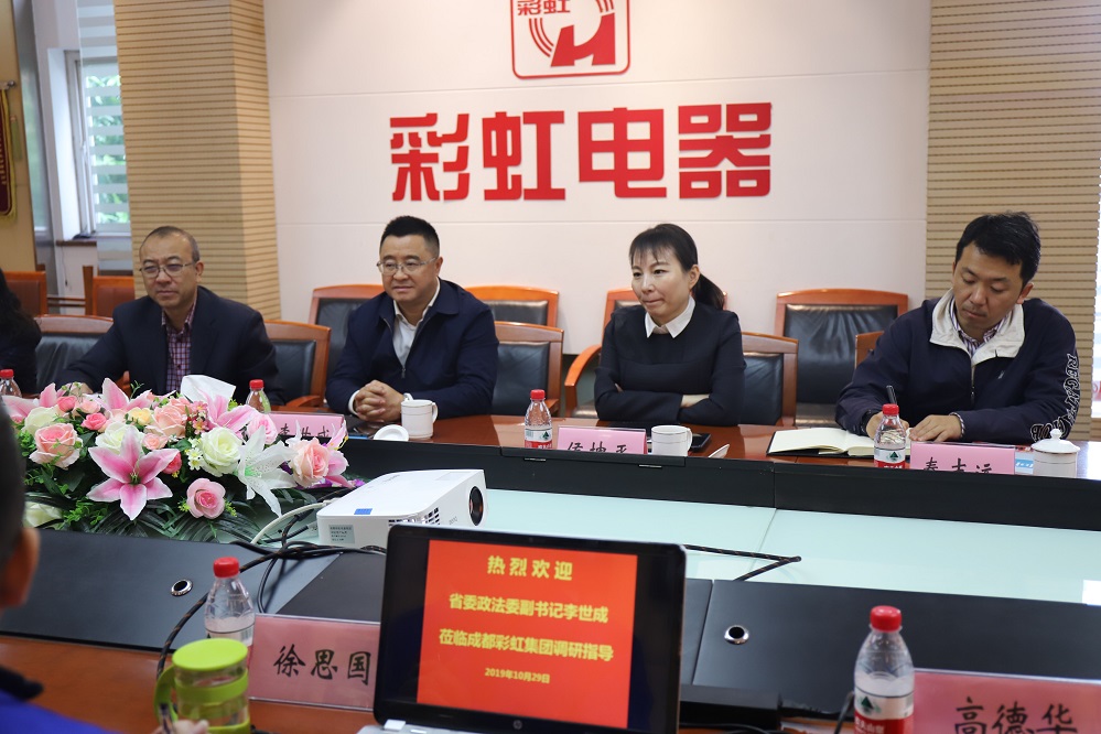 省委政法委副书记李世成一行莅临成都米兰（中国）集团调研
