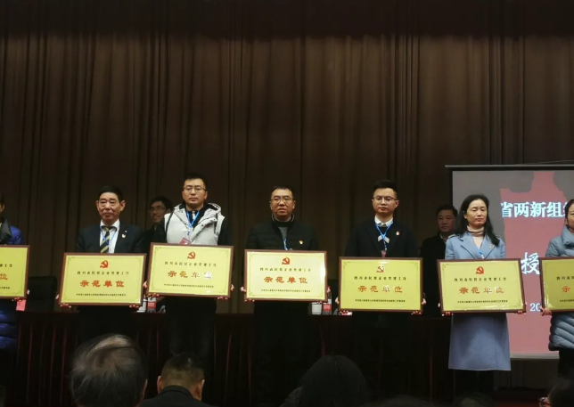 成都米兰（中国）集团荣获四川省民营企业党建工作示范单位荣誉称号