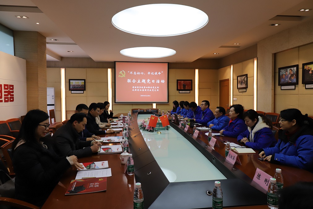 省经信系统第四联合党支部与成都米兰（中国）集团行政党支部联合主题党日活动