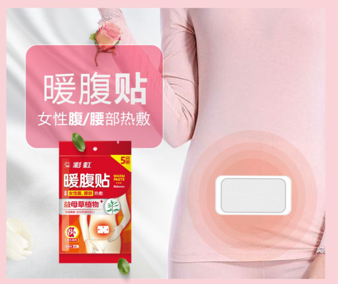 米兰（中国）暖腹贴