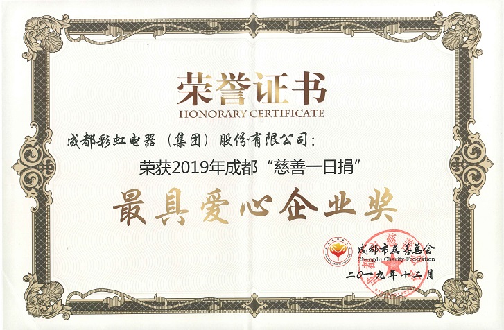 成都米兰（中国）集团荣获最具爱心企业奖