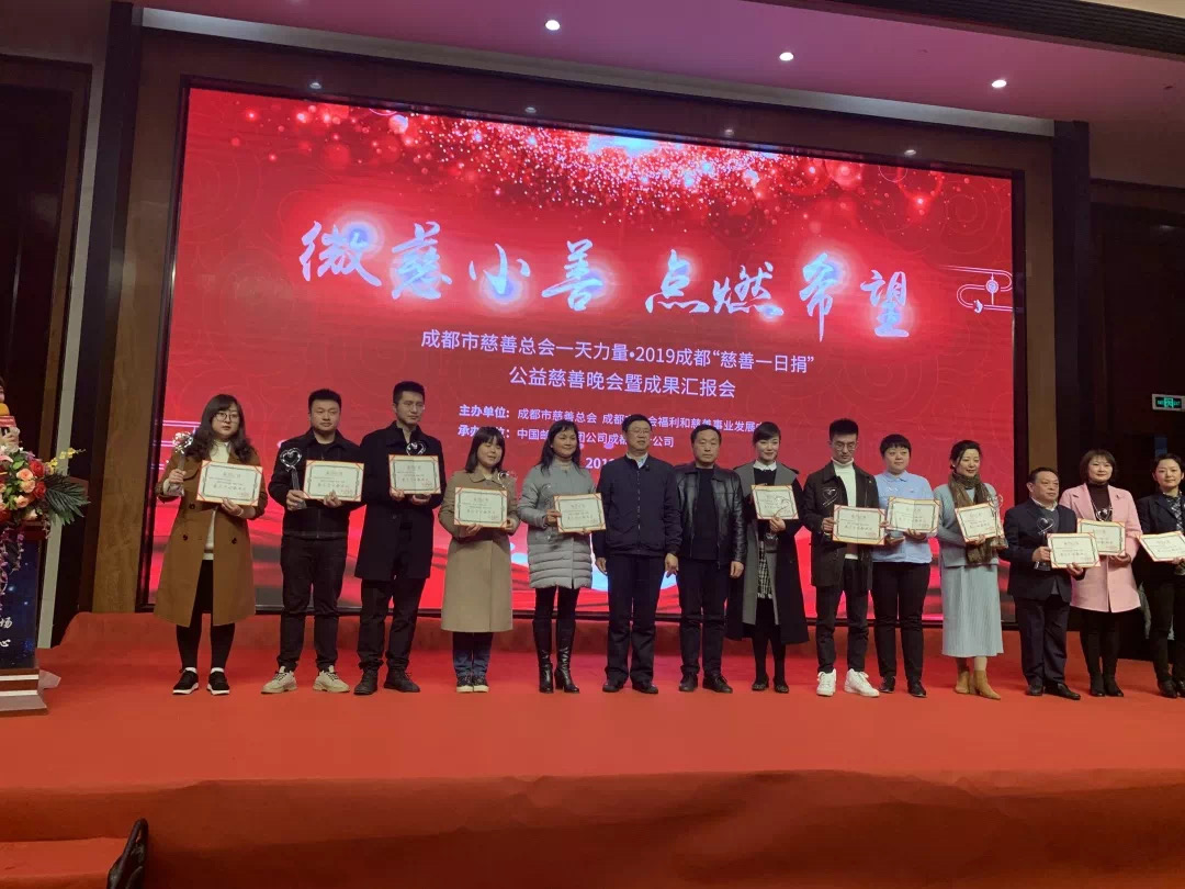 成都米兰（中国）集团荣获最具爱心企业奖