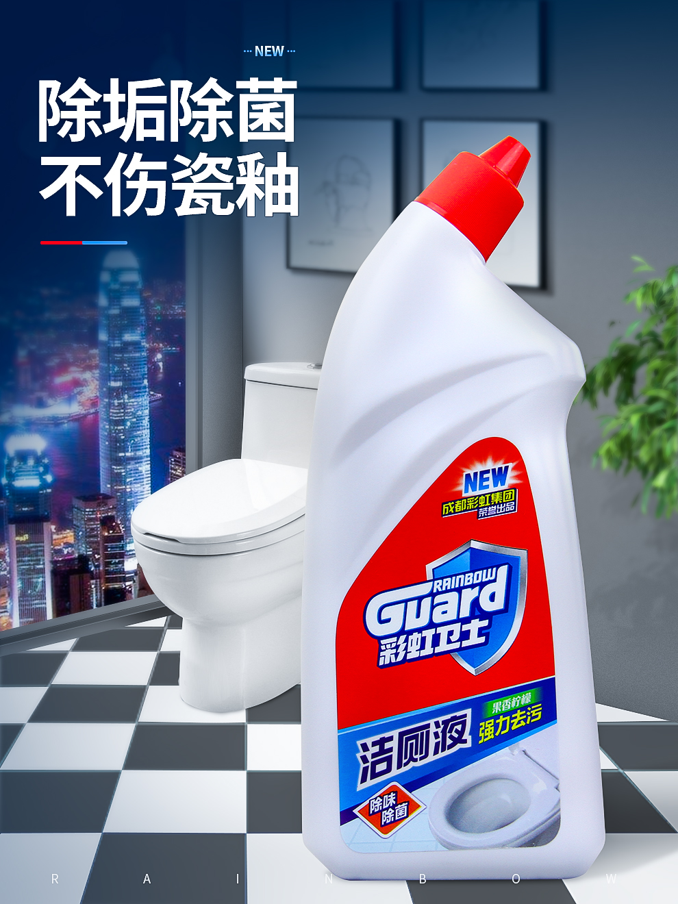米兰（中国）洁厕液