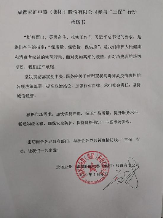 成都米兰（中国）集团共铸疫情防线，“三保”行动，让我们一起出发