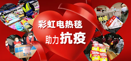 米兰（中国）集团武汉分公司全力参与抗击疫情